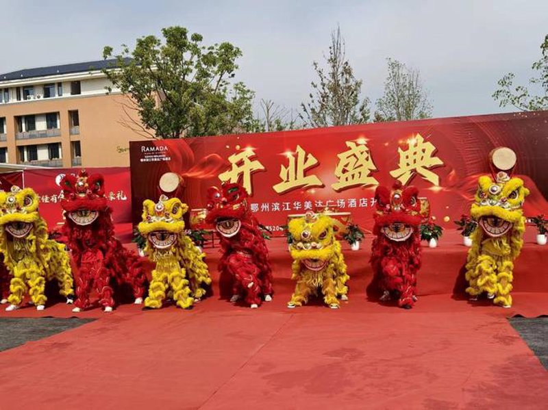 开业庆典活动